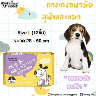 ภาพขนาดย่อของสินค้ากางเกงอนามัย แพมเพิส ลูกสุนัข และแมว Size L by Honey at home