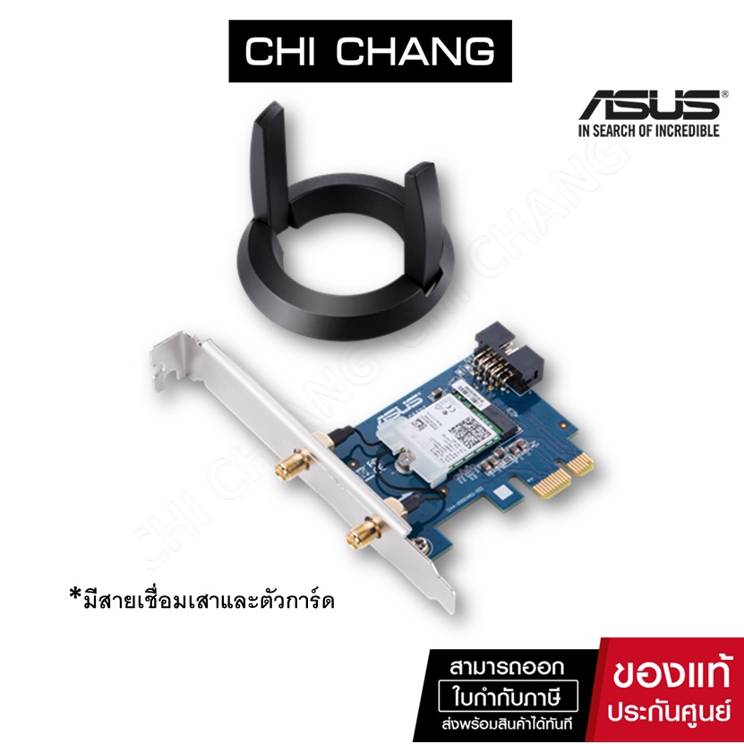 ASUS การ์ดไวไฟ PCEAC58BT AC2100 DualBand PCIe® 160MHz WiFi Adapter