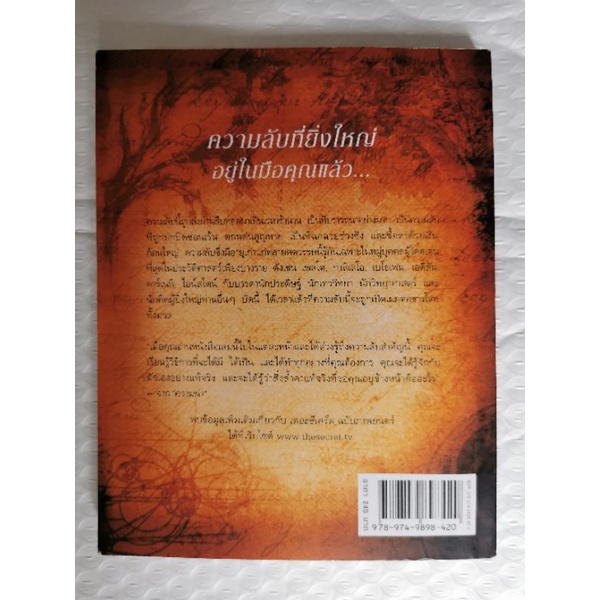 หนังสือ-เดอะซีเคร็ต-the-secret-by-rhonja-byine