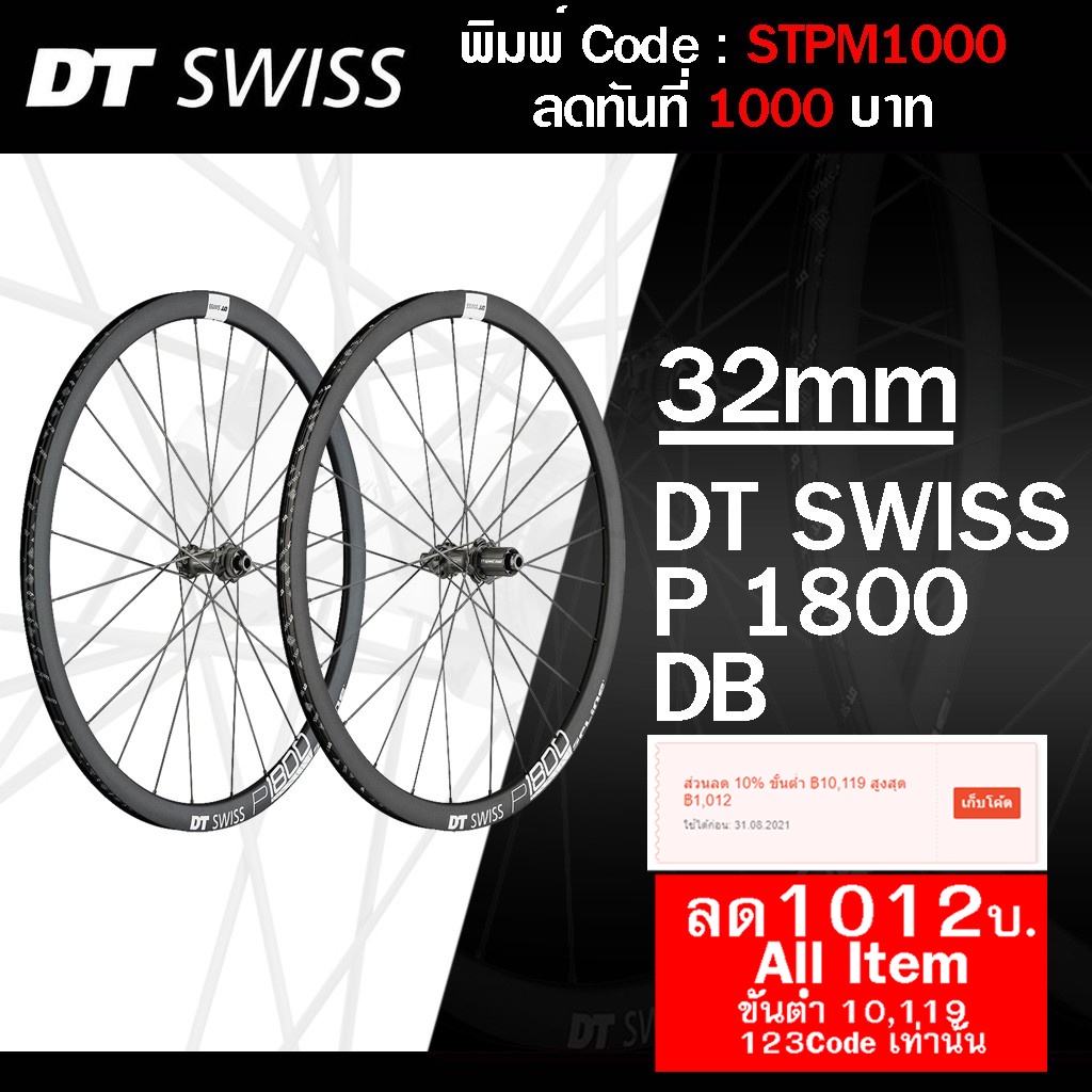 0% 10ด. DT Swiss P 1800 SPLINE DB 32 DB รับประกัน 0 ไทย | Shopee