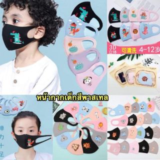 สินค้า หน้ากาก​เด็ก​กันฝุ่น 3​ D​ ลายการ์ตูน​