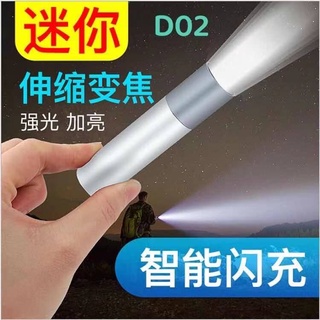 (D02) ไฟฉายพกพาไฟฉายแบบชาร์จ ไฟส่องกบ USB Rechargable Mini LED Flashlight Built-in battery 3 Lighting