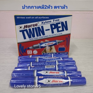ปากกาเคมี สีน้ำเงินแบบ 2หัว ตราม้า Horse TWIN-PEN ไม่มีกลิ่นเหม็น ในกล่องมี 12แท่ง หมึกสีน้ำเงินเข้ม