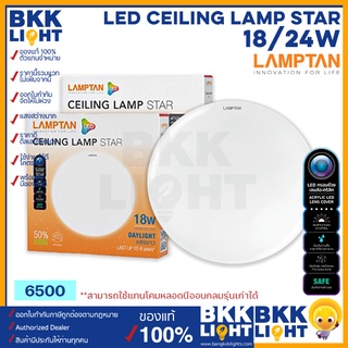 Lamptan โคมซาลาเปา LED Ceiling Lamp Star 18W / 24W แสง 6500K Sparkle Cover หน้ากลม