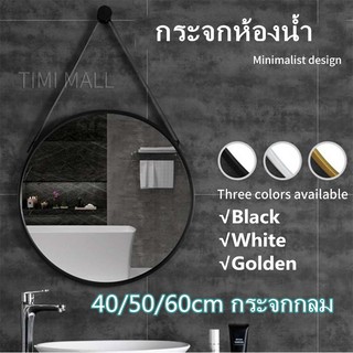 กระจกห้องน้ำ 40/50/60cm กระจกกลม Bathroom round mirror