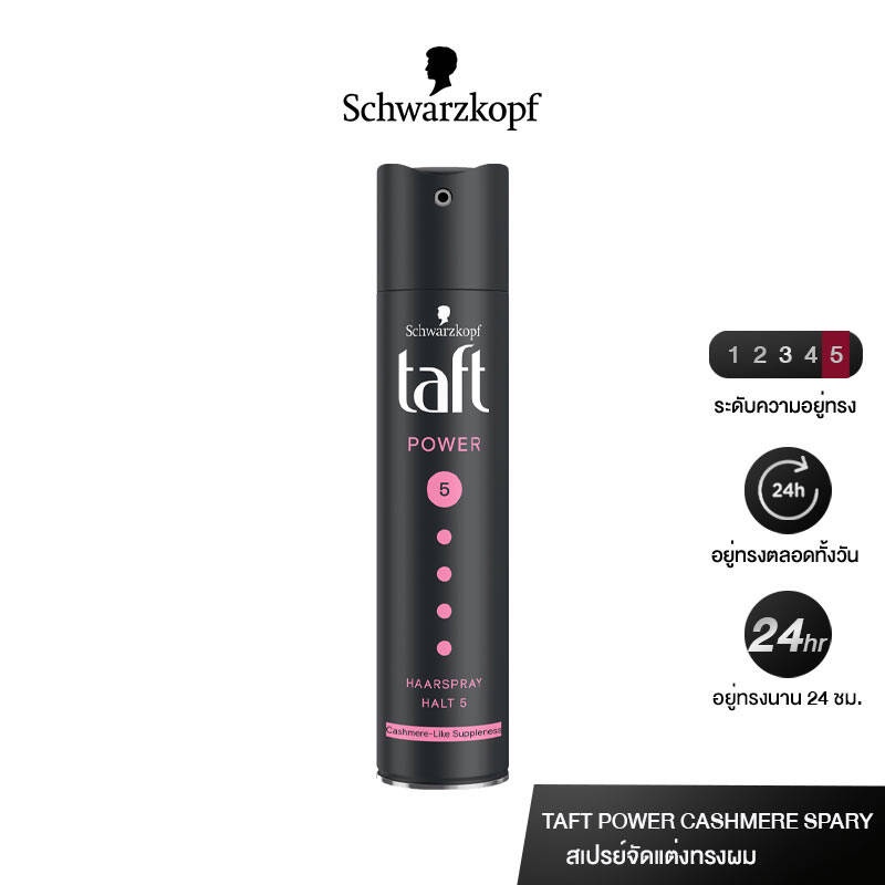 schwarzkopf-taft-hair-spray-250-ml-ชวาร์สคอฟ-ทัฟท์-แฮร์-สเปรย์-สเปรย์จัดแต่งทรงผม-มี-4-สูตร