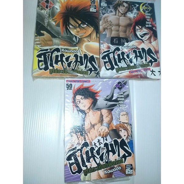 ฮิโนะมารุ-ซูโม่กะเปี๊ยกฟัดโลก-เล่ม-1-3-ผู้เขียน-kawada