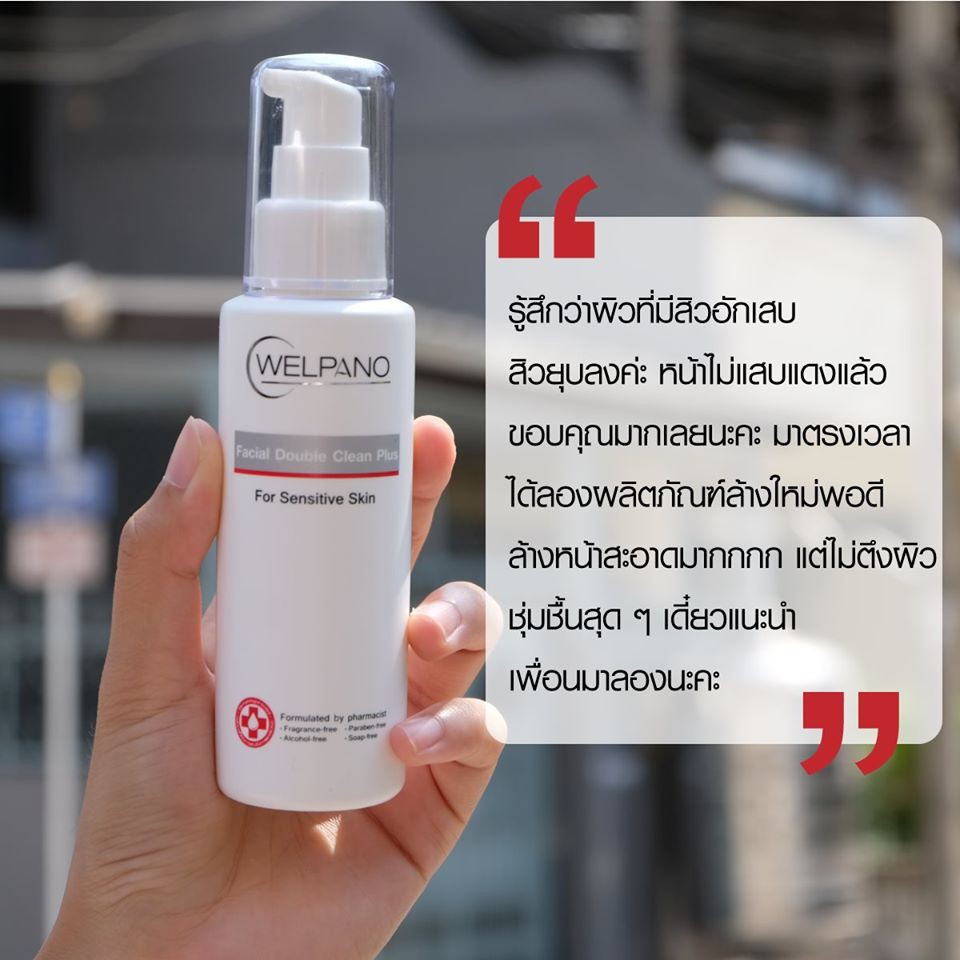 ภาพสินค้าWelpano Facial Double Clean Plus ผลิตภัณฑ์ล้างหน้าสำหรับผิวแพ้ง่ายเหมาะสำหรับผิวแห้ง-ผิวผสม จากร้าน welpano.thailand บน Shopee ภาพที่ 7