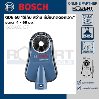 Bosch รุ่น GDE 68  ใช้กับสว่าน ที่มีขนาดดอกเจาะ  4 - 68 มม. (ต้องต่อเข้ากับเครื่องดูดฝุ่น)(1600A001G7)