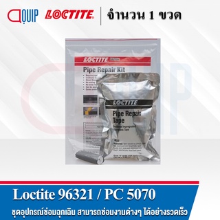 LOCTITE 96321 ( PC 5070 ) Pipe Repair Kit ชุดซ่อมท่อ ซ่อม-อุดรอยรั่วของถังและท่อต่างๆ รวมไปถึงชิ้นส่วนที่เป็นโลหะ