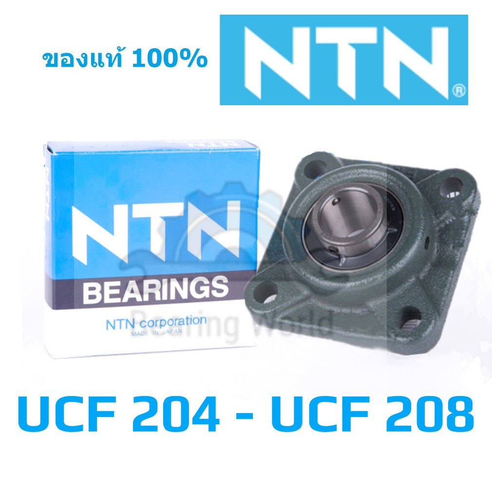 ntn-ucf-204-d1-ntn-ucf-205-d1-ntn-ucf-206-d1-ntn-ucf-207-d1-ntn-ucf-208-d1-รูมิล-ของแท้-100