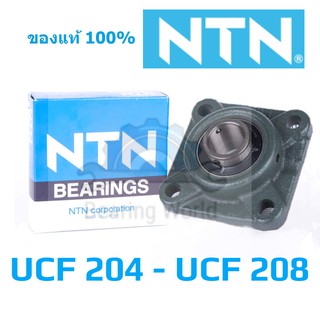 NTN UCF 204 D1 NTN UCF 205 D1 NTN UCF 206 D1 NTN UCF 207 D1 NTN UCF 208 D1 รูมิล ของแท้ 100 %
