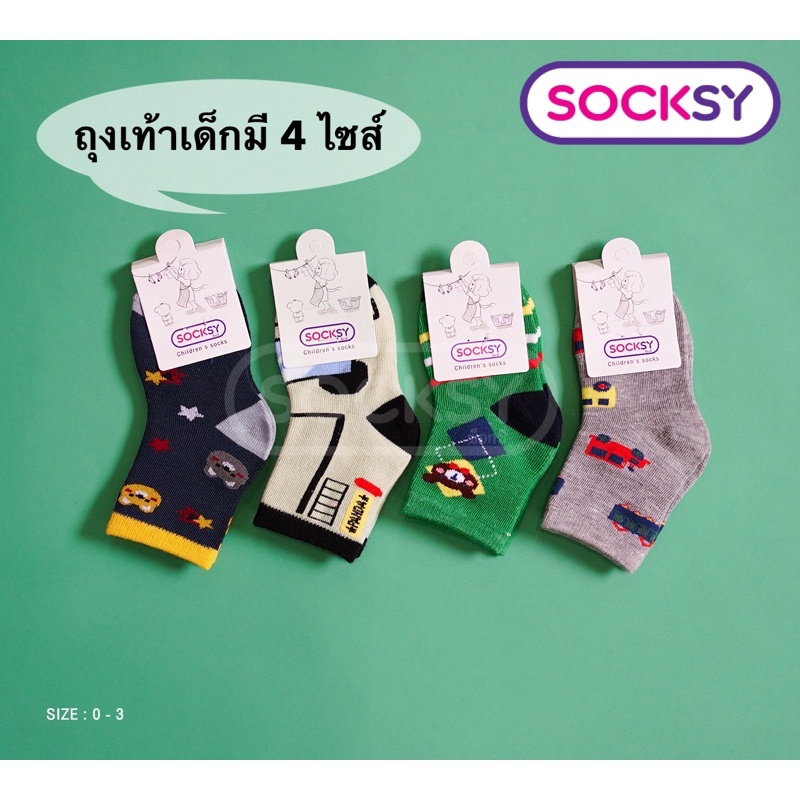 แพ็ค-4-คู่-แพ็ค-12-คู่-socksy-ถุงเท้าเด็ก-ถุงเท้ากันหนาว-ถุงเท้าเด็กผู้ชาย-ผลิตในประเทศไทย
