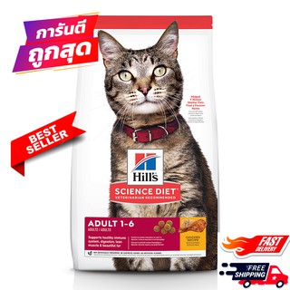 แบ่งขาย Hills Science Diet แมวโต 2 กิโลกรัม