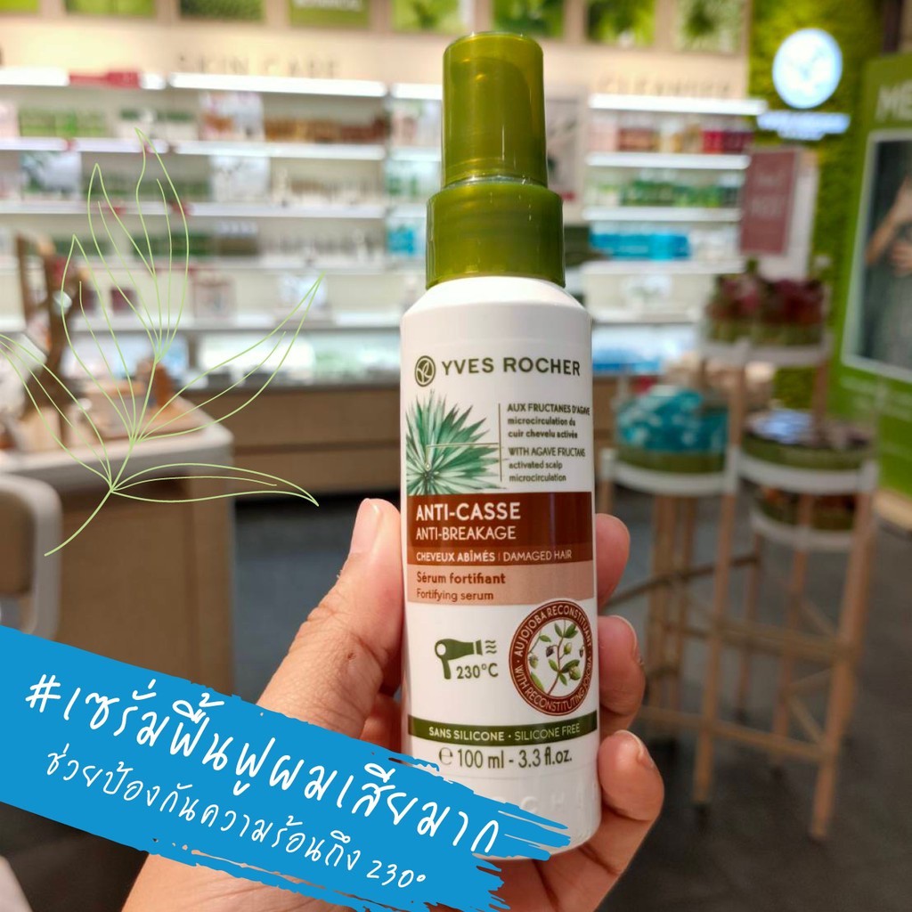 Yves Rocher Reparation Repair Antibreakage Serum 100 ml | Shopee Thailand