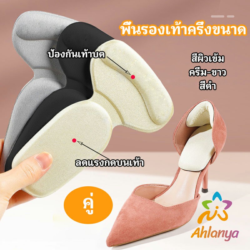ahlanya-2-in-1-แผ่นรองพื้นเท้า-แผ่นกันกัด-แผ่นเสริมส้น-แบบครึ่งเท้า-shoe-soles