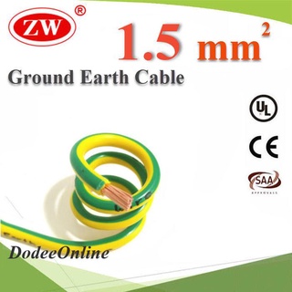 .สายกราวน์ 1.5 Sq.mm เขียวเหลือง สำหรับงานไฟฟ้า ตู้คอนโทรล ทนต่อรังสี UV Ground-1.5mm ..