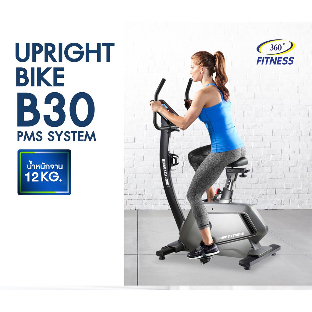 จักรยานนั่งตรงupright-bike-b30