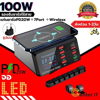 100W Quick Charge 3.0 PD20W＋7Port ＋Wireless chargingจอแสดงผลLed Fast Charging Station โทรศัพท์มือถือ USB charger
