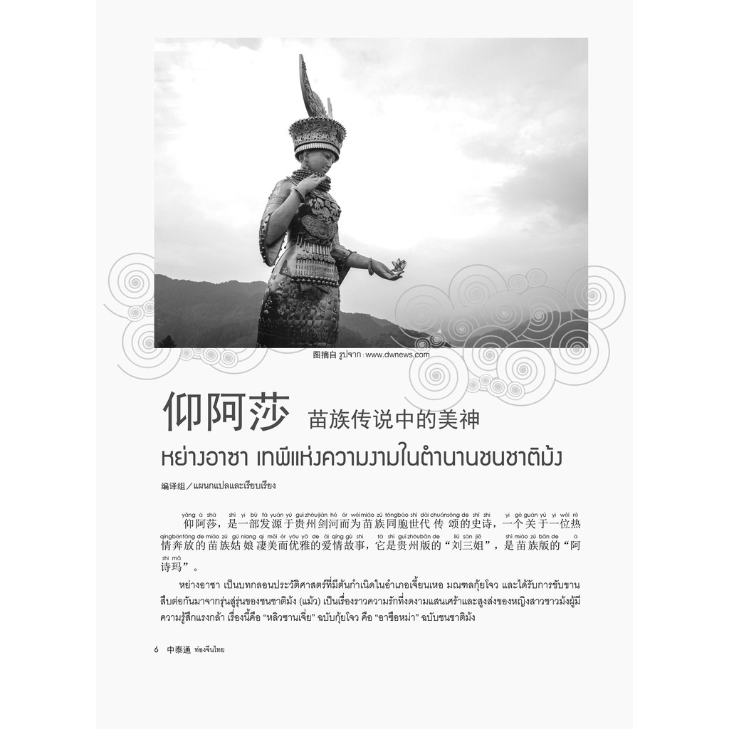 นิตยสารท่องจีนไทย-ฉ-022-เดือนพฤศจิกายน-2563-นิตยสารสองภาษา-จีน-ไทย-มีพินอิน-คำแปลภาษาไทย