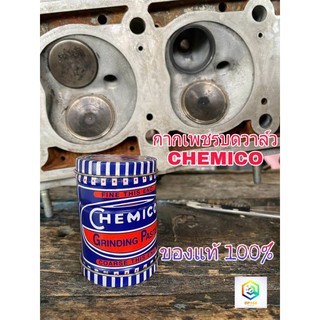 กากเพชรบดวาล์ว CHEMICO กากเพชร บดวาล์ว ตรา เชอร์มิโก้ GRINDING PASTE - CHEMICO  1 ขวด  ของแท้