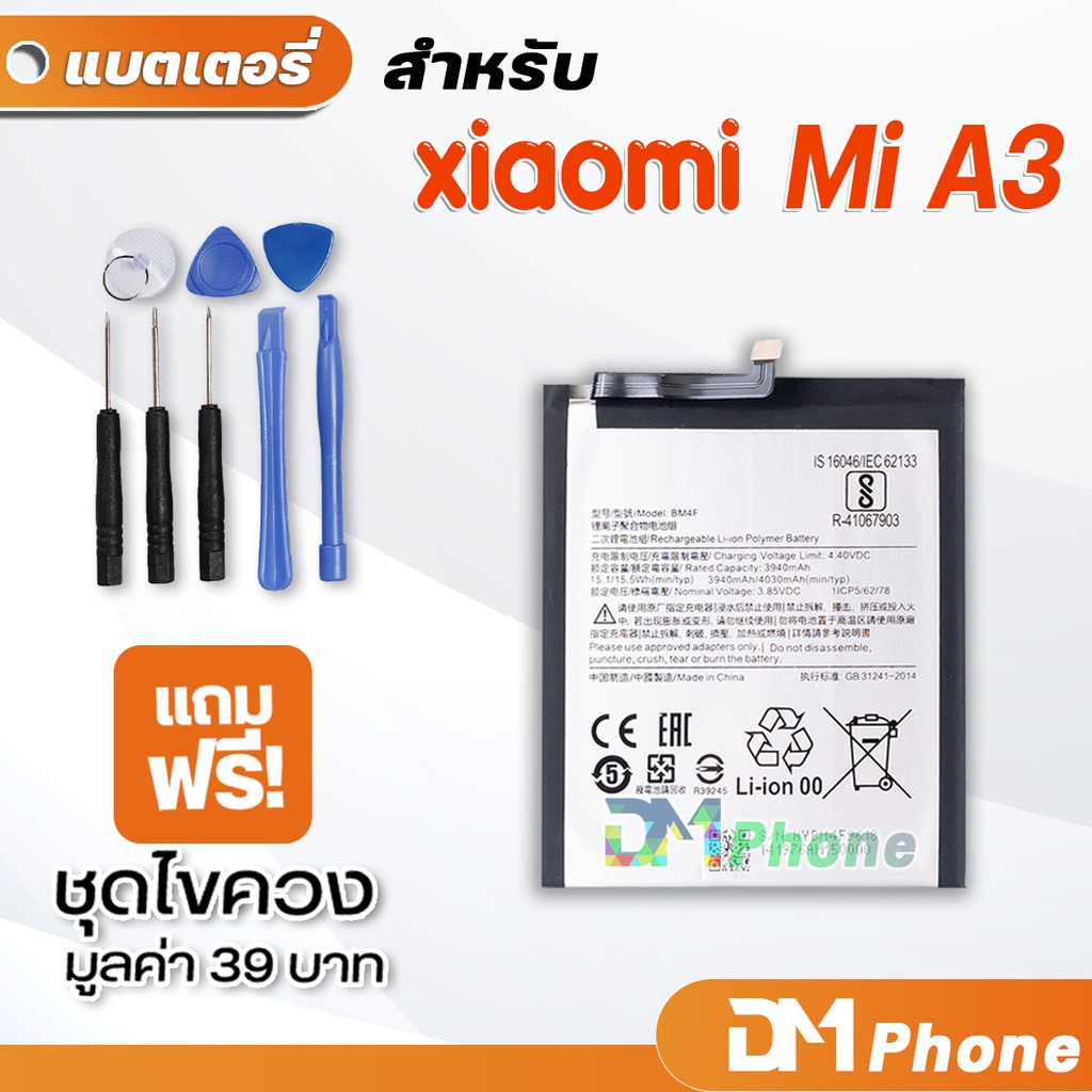 dm-phone-แบตเตอรี่-สำหรับ-xiaomi-a3-mi-a3-model-bm4f-battery-mi-a3-ราคาขายส่ง-มีประกัน-6-เดือน