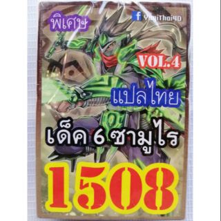 การ์ดยูกิแปลไทย 1508