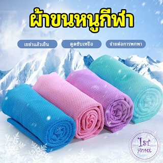 ผ้าขนหนูกีฬา ผ้าเย็นซับเหงื่อ ผ้าออกกำลังกาย พร้อมส่ง Sports towel [A581]