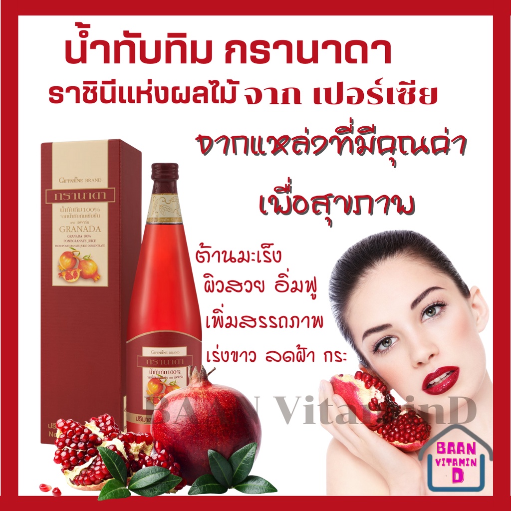 น้ำทับทิมกรานาดา-น้ำผลไม้เพื่อสุขภาพ-700-มล-1-เซ็ต-3-ขวด-1-800บาท-แถมฟรี-1ขวด