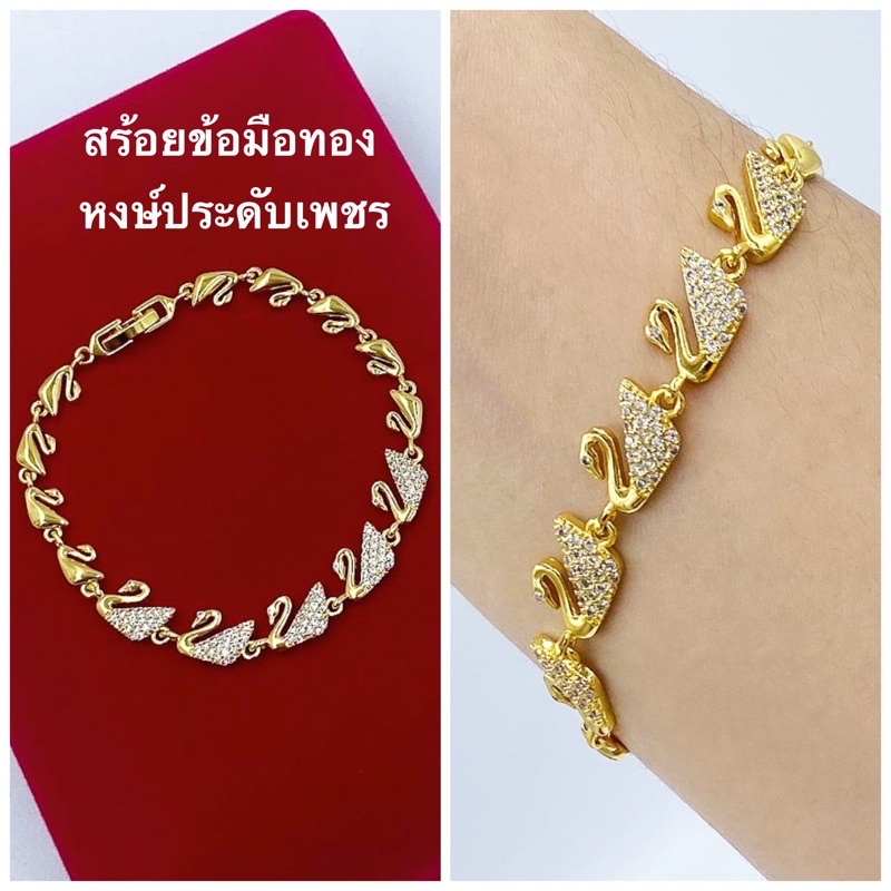 สร้อยข้อมือหงษ์ฝังเพชร-ยาว19cm-สร้อยข้อมือเพชร-สร้อยข้อมือทอง-n227-สร้อยข้อมือทองไมครอน