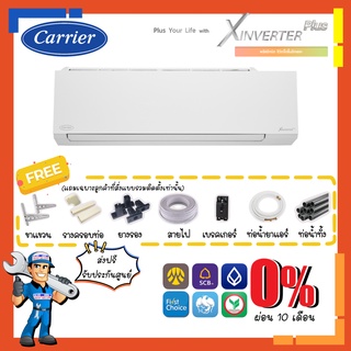 [ส่งฟรี] แอร์แคเรียร์ CARRIER รุ่น XInverter Plus TVAB-W-I [สีขาว Luxury White] ฟอกอากาศ PM2.5 ประหยัดไฟ