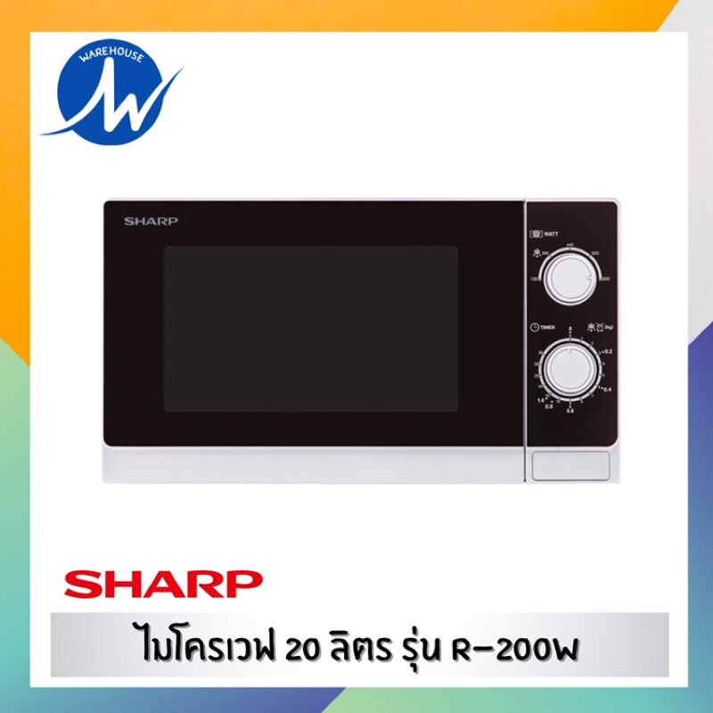 ภาพหน้าปกสินค้าSHARP ไมโครเวฟ รุ่น R-200W ความจุ 20 ลิตร (รับประกันศูนย์ 1 ปี) จากร้าน warehouse.center บน Shopee