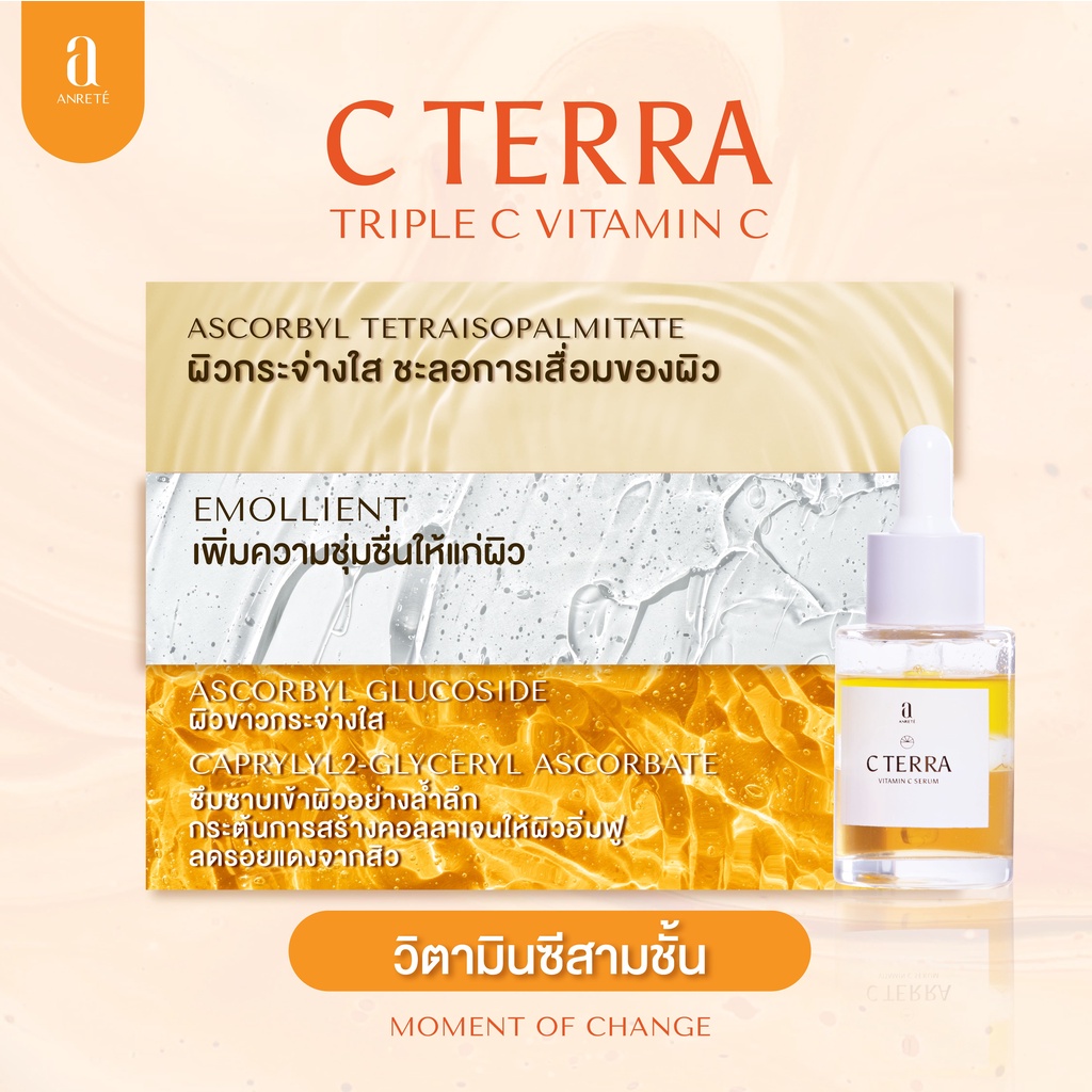 c-terra-วิตามินซี-3-ชั้น-บำรุงผิวกระจ่างใส-ลดสิว-ผิวเรียบเนียน-บำรุงเข้มข้น-ลดรอยแดง-รอยดำจากสิว-กระตุ้นคอลลาเจน