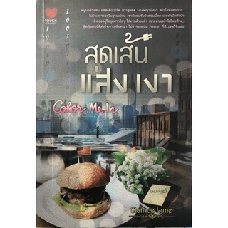 หนังสือ สุดเส้นแสงเงา Color Me In การเรียนรู้ ภาษา ธรุกิจ ทั่วไป [ออลเดย์ เอดูเคชั่น]