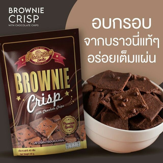 (3ห่อ100.) บราวน์นี่สติ๊ก 40กรัม ขนม บราวนี่ ช็อกโกแลตแผ่น ขนมช็อคโกแลต บราวนี่อบกรอบ ช็อคโกแลตชิพBrowni Crisp Chocolate