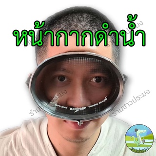 ภาพหน้าปกสินค้าแว่นตาดำน้ำ หน้ากากดำน้ำ หน้ากากยิงปลา แว่นตายิงปลา แว่นตาว่ายน้ำ แว่นตากันน้ำ แว่นว่ายน้ำ หน้ากากจับปลา DIVE MASK ซึ่งคุณอาจชอบสินค้านี้