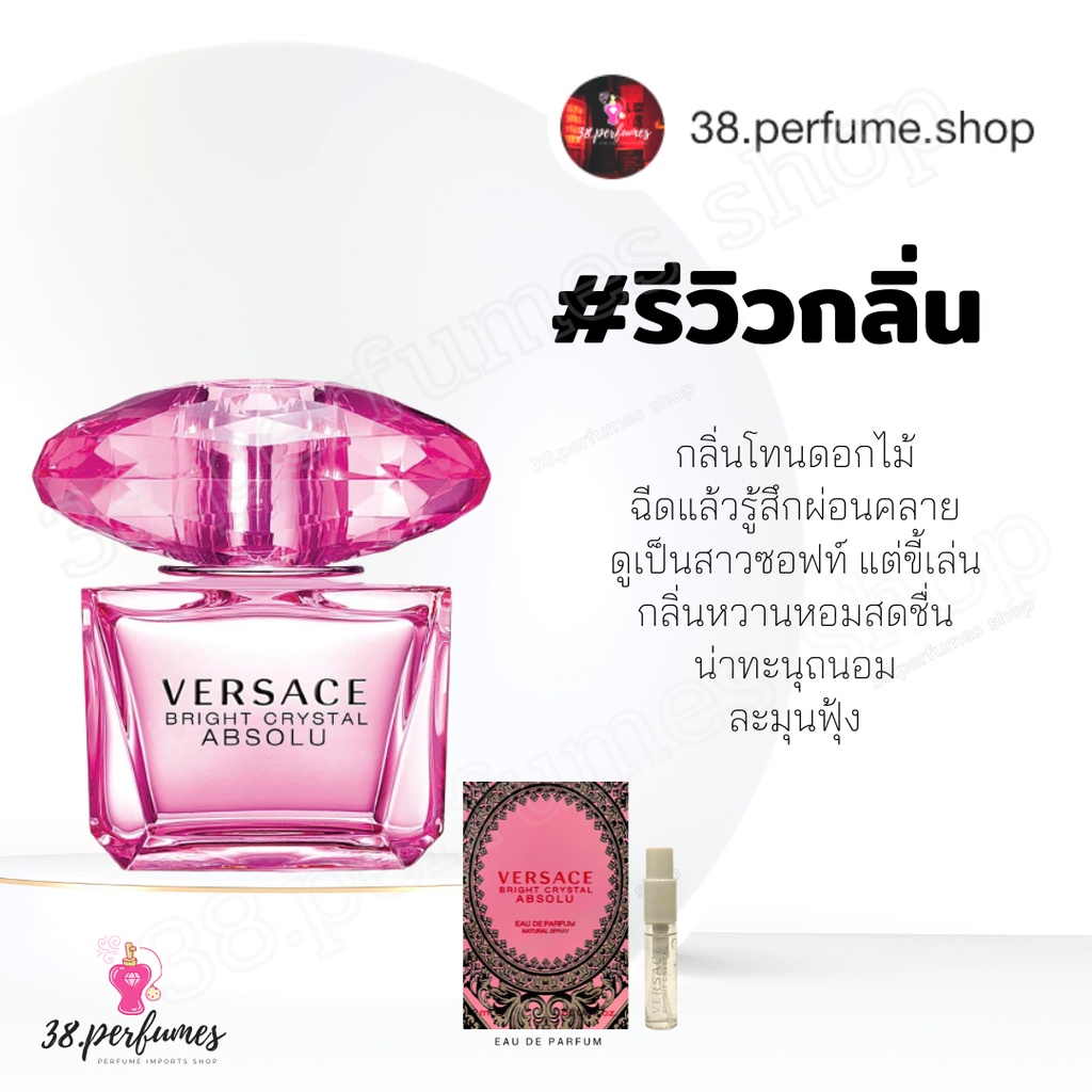 sku20015-น้ำหอม-versace-bright-crystal-absolu-ขนาด-2-ml-น้ำหอมแท้