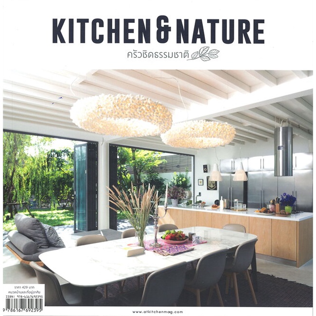 หนังสือ-kitchen-amp-nature-ครัวชิดธรรมชาติ-ผู้เขียน-กองบรรณาธิการ-สำนักพิมพ์-อินเตอร์เนชั่นแนล