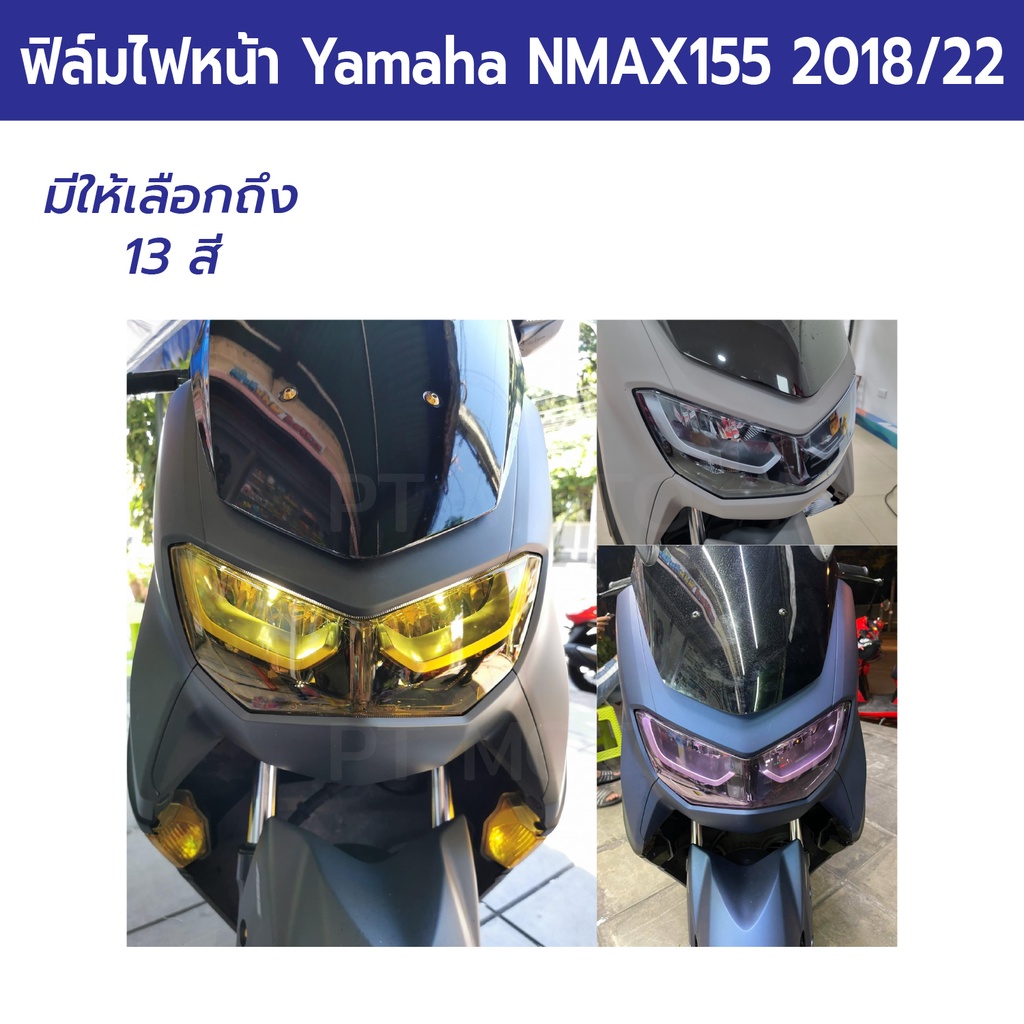 ฟิล์มกันรอยไฟหน้า-yamaha-nmax155-2018-2019-2020-2021-2022-2023-ฟิล์มไฟหน้า-nmax155-connect