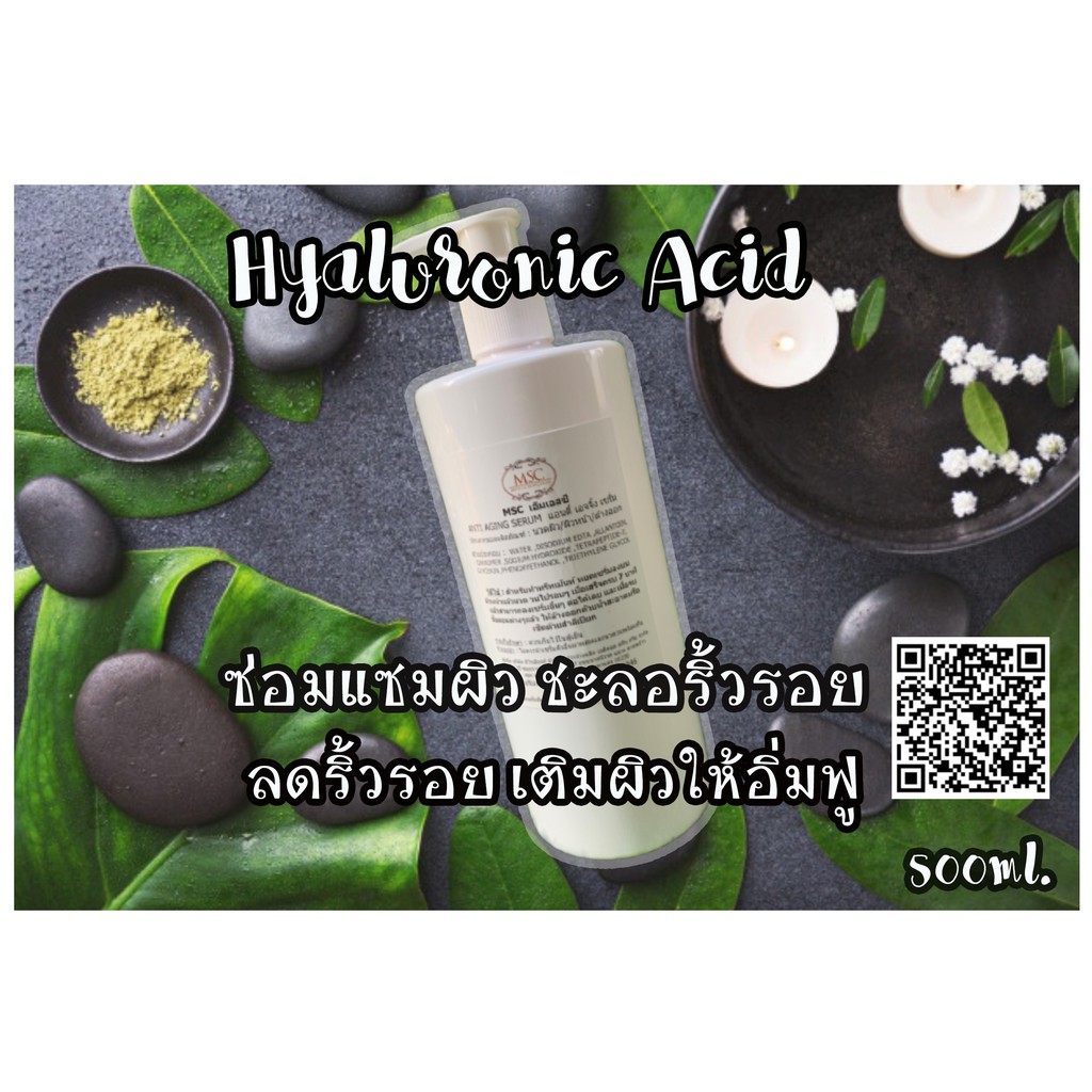 hyaluronic-acid-ไฮยารูรอนิค-เอสิด-ไม่มีบริการเก็บเงินปลายทางค่ะ