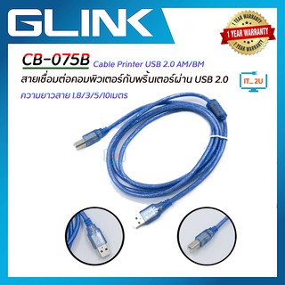 สินค้า Glink04/CB075B Cable Printer USB 2.0 AM/BM 1.8/3/5/10เมตร (สายปริ้นเตอร์)