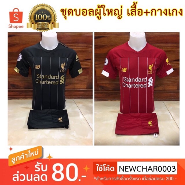 ชุดกีฬาฟุตบอล-สโมสรลิเวอร์พูล-liverpool