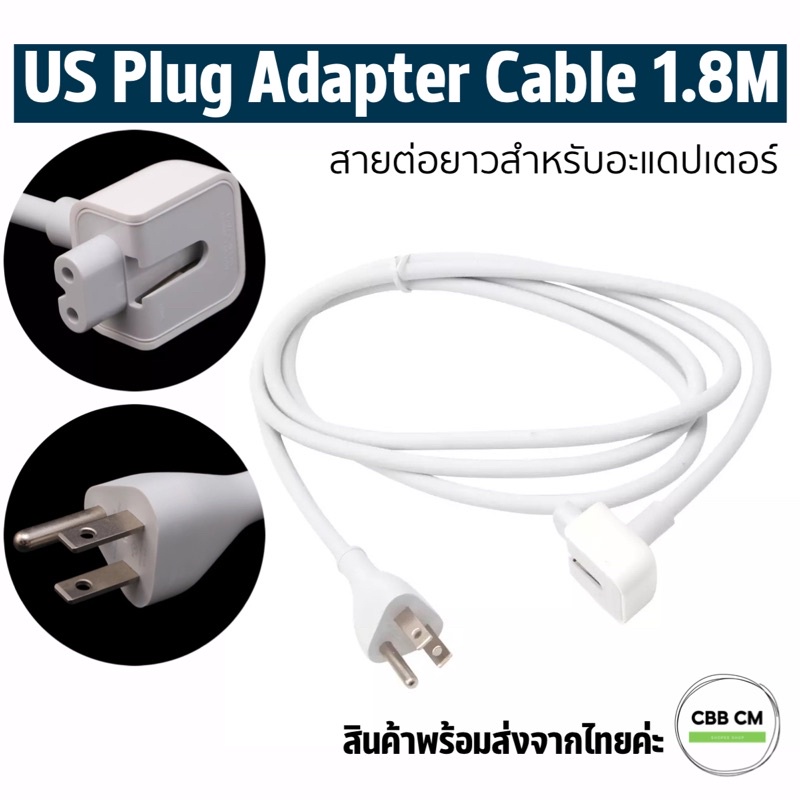 ภาพหน้าปกสินค้าพร้อมส่ง  สายต่อยาว US Plug 1.8M Power Adapter Extension Cable สำหรับแม็คบุ๊ค Pro Air Charger สายไฟอะแดปเตอร์