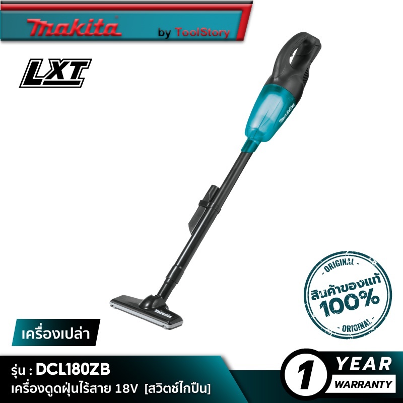 MAKITA DCL180ZB : เครื่องดูดฝุ่นไร้สาย 18V [ เครื่องเปล่า ] | Shopee ...