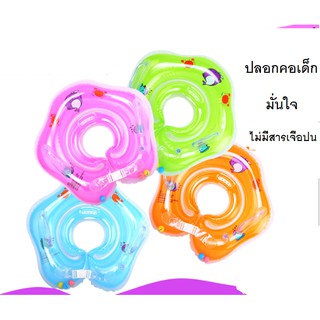 ห่วงคอเด็กสำหรับเล่นน้ำ 1-2 ขวบ รหัส 1706