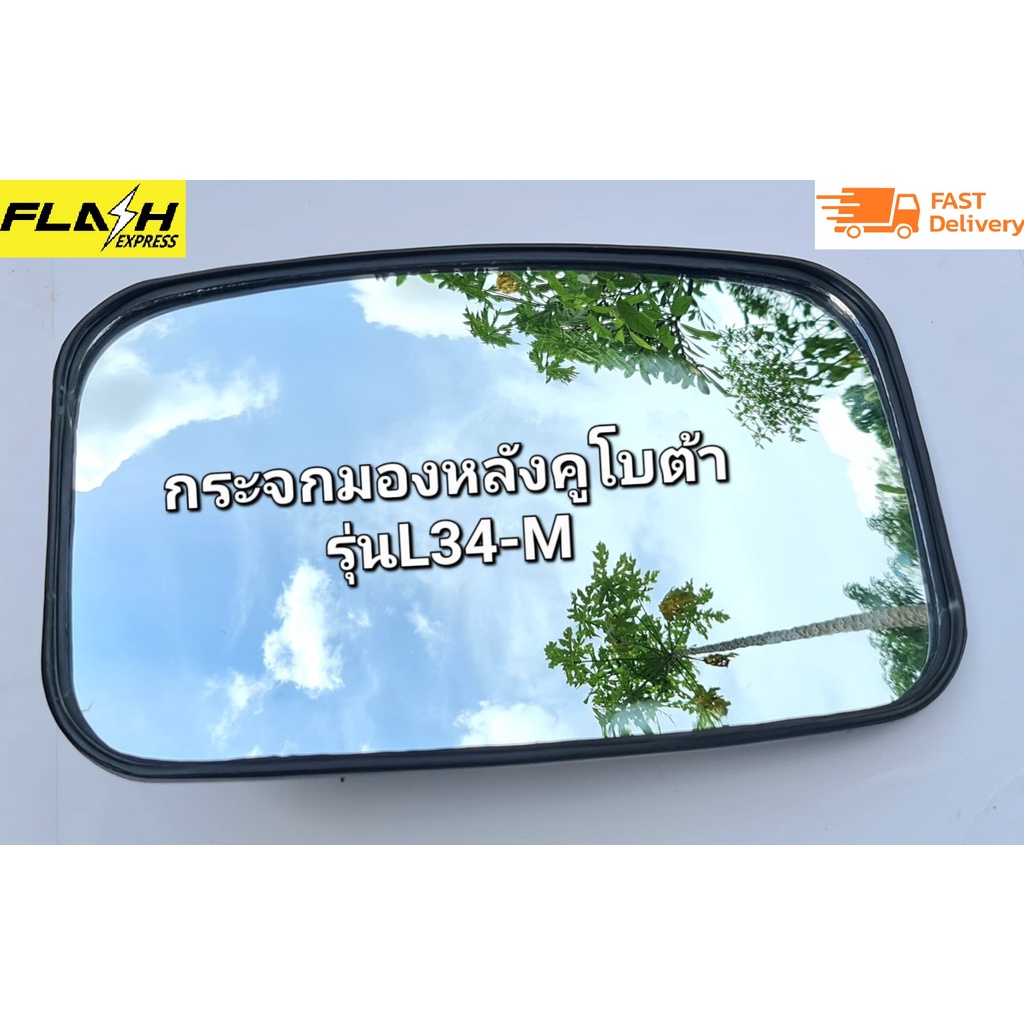 กระจกมองหลัง-สำหรับรถแทรกเตอร์คูโบต้า-ยี่ห้อcrr-รุ่น-l3608-l4708-l4018-l5018-m5000-รถเกี่ยวข้าว-dc70-dc105x-งานเทียบแท้