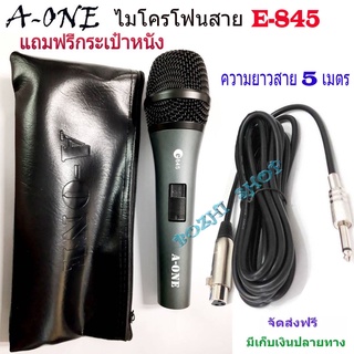 ภาพหน้าปกสินค้าA-ONE Microphone ไมโครโฟนแบบมีสาย E-845 ไมโครโฟน Microphone ความยาวสาย 5 เมตร แถมฟรีกระเป๋าใส่ไมค์ ที่เกี่ยวข้อง