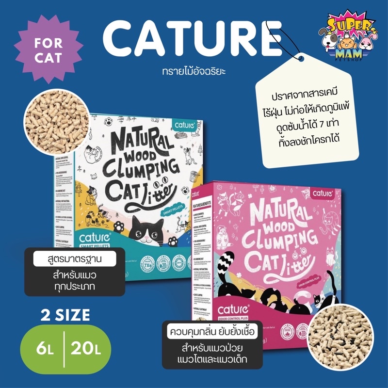 ภาพหน้าปกสินค้าCature แคทเจอร์ ทรายไม้ แอนตี้แบคทีเรีย ไร้กลิ่น ฝุ่นน้อยมาก จับตัวเป็นก้อน ไร้ฝุ่น ทิ้งลงโถสุขภัณฑ์ได้ ขนาด 17.6 ลิตร