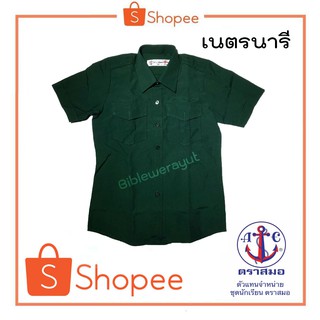 เสื้อเนตรนารี ตราสมอ