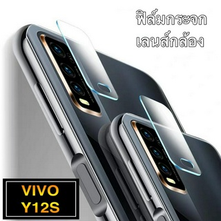 ส่งทั่วไทย ฟิล์มเลนส์กล้อง Vivo Y12S ฟิล์มกระจกเลนส์กล้อง 1ชิ้น VIVO Y12S Camera Lens Tempered Glass รัปประกันสินค้า